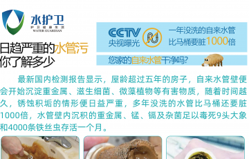 水護衛(wèi)-專注水管清洗，水護衛(wèi)，護衛(wèi)健康生活
