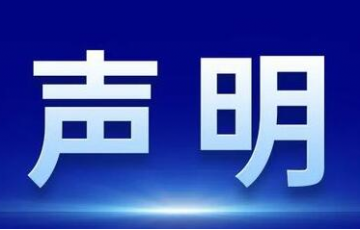 關于某同行惡意誹謗我司（廈門水護衛(wèi)）的嚴正聲明